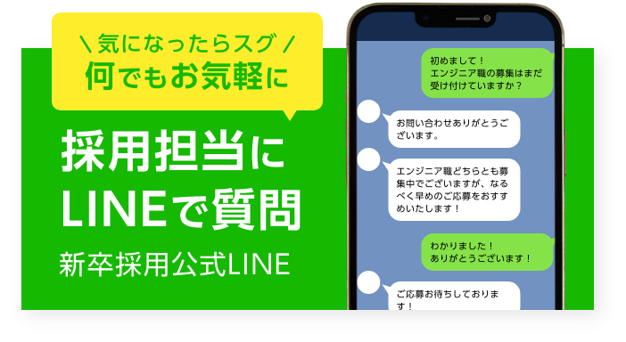 東洋ワーク LINEで気軽に質問